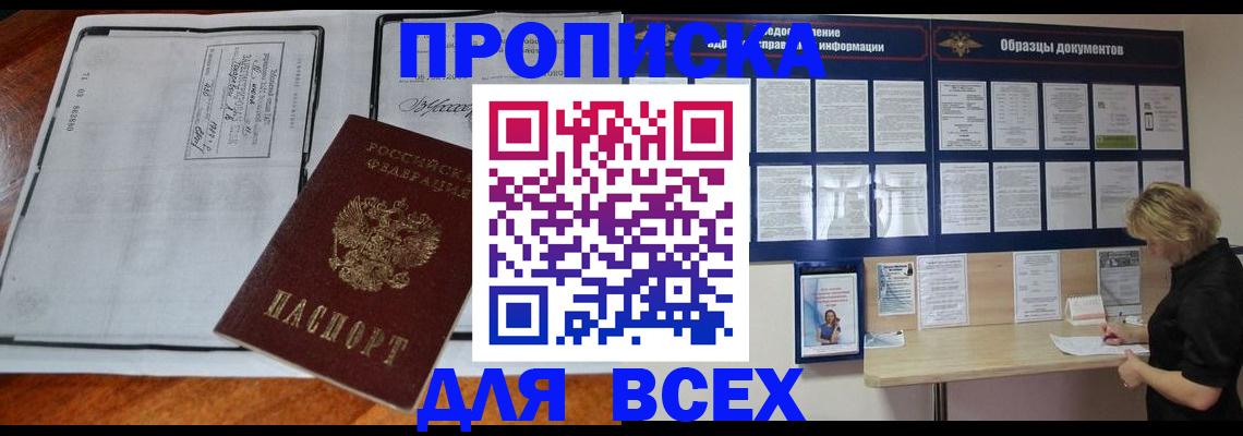 прописка поиск в Липецкая области