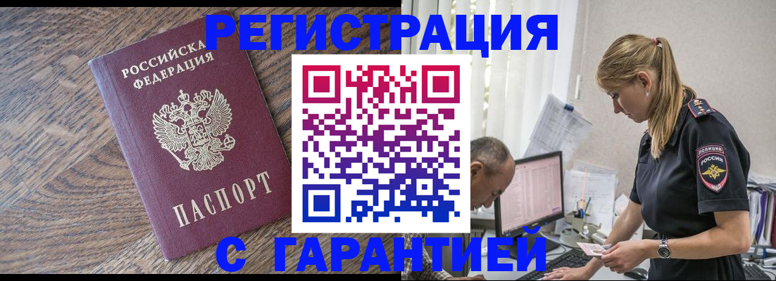 прописка для работы в Липецкая области