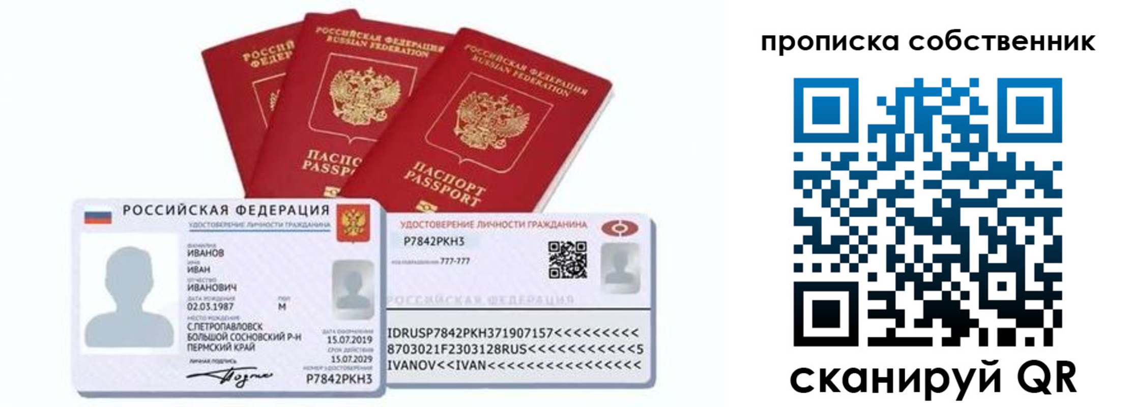 прописка от собственника в Липецкая области
