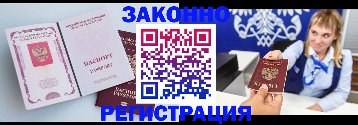 временная регистрация для всех в Липецкая области