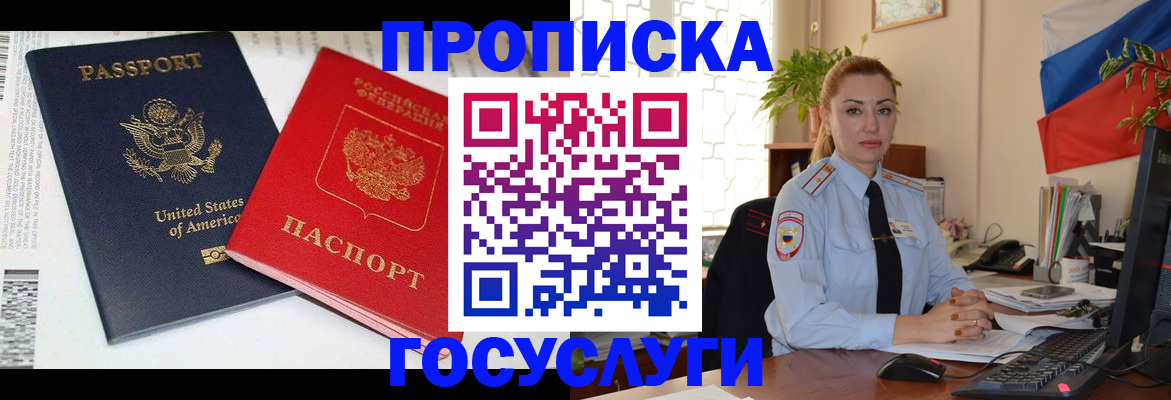 прописка паспорт в Липецкая области