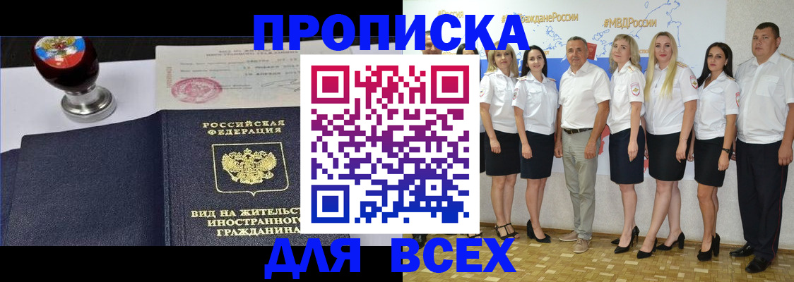 прописка штамп в Липецкая области