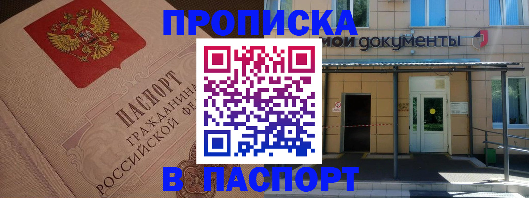 прописка регистрация в Липецкая области